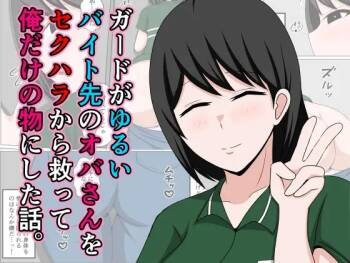 Guard ga Yurui Beit Saki no Oba-san o Sekuhara kara Sukutte Ore dake no Mono ni Shita Hanashi. cover