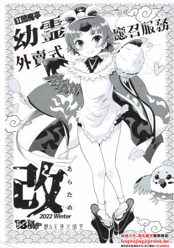 Benienmatei Yourei Delivery Service Aratame -1 cover