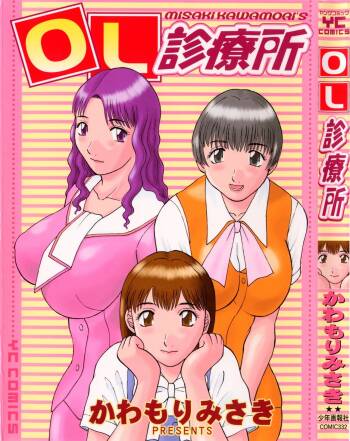 OL Shinryoujo cover