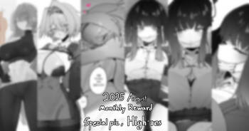 2025 August reward cover