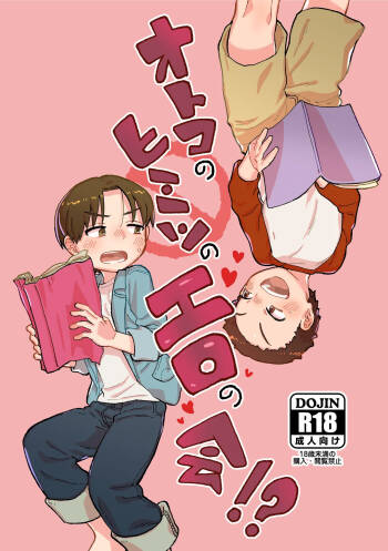 Otoko no Himitsu no Ero no Kai!? cover