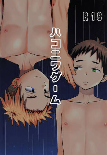 Hakoniwa Game cover