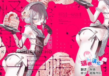 Kaiso Ikken Chou Bishokuka cover