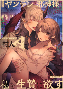 Ura settei yanderena jashin-sama wa seijo-samade wanaku murabito A no watashi o ikenie ni hossuru ｜隐藏人设是病娇的邪神大人想让不是圣女大人的村民A我来做祭品