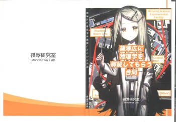 Shinosawa Hiro ni Butsurigaku o Kaisetsu Shitemorau Godo cover