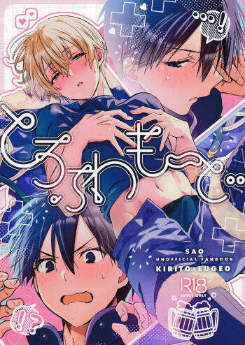 とろふわも～ど cover