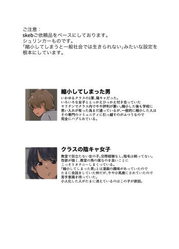 Skeb delivery Shrinker manga 1& 2 cover