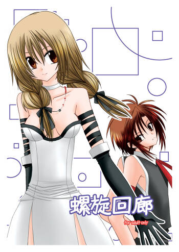 螺旋回廊 cover