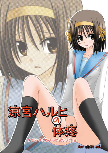 Suzumiya Haruhi no Karada no Uzuki cover