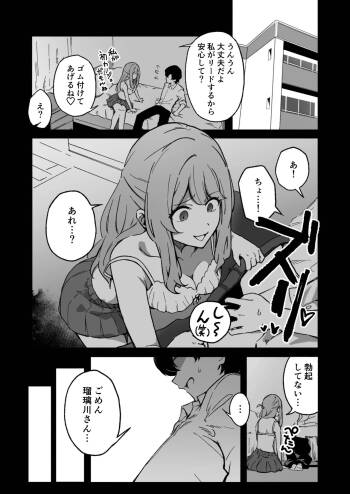 Gyaku NTR! Kanojo Iru Kedo Otoko Tomodachi Mitai na Dekapai Onna Osananajimi ni Fudeoroshi Shite Morau cover