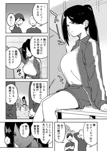 クール系野球部マネージャちゃんとの純愛 cover