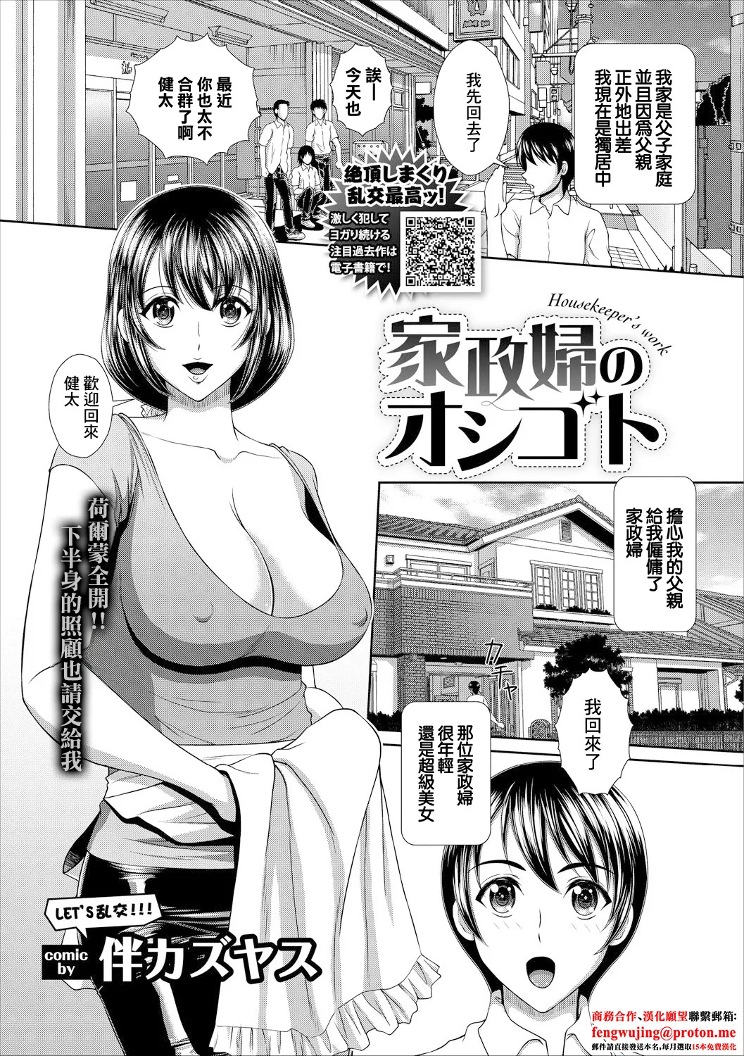 家政婦のオシゴト page 1 full