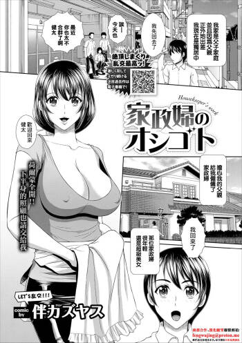 家政婦のオシゴト cover