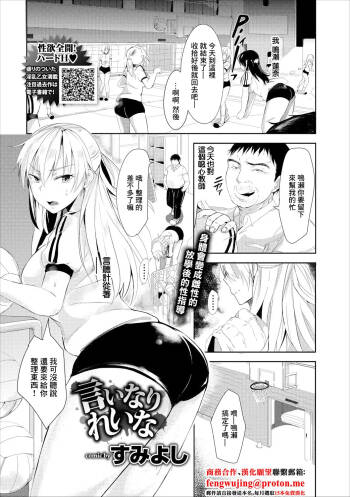 言いなりれいな cover