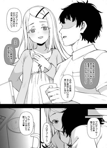 学マス 篠澤広の孕み願望 漫画9P cover