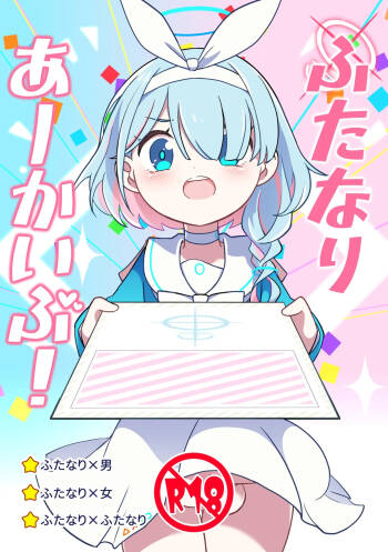 Futanari Archive! cover