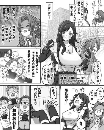 爆乳娘、コスイベでデカパイをポロリし写真を拡散されてしまう cover