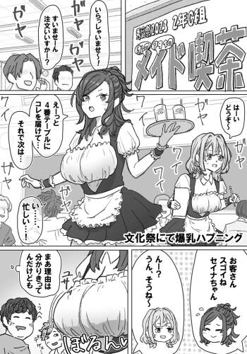 文化祭にて爆乳ハプニング cover