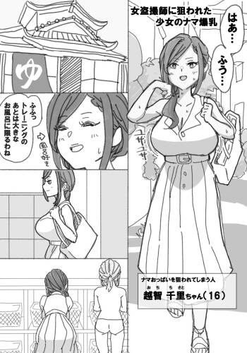 女盗撮師に狙われた爆乳 cover