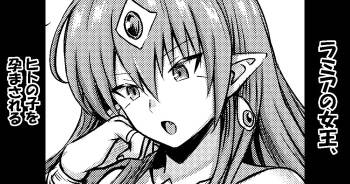 Lamia no Joou, Hito no Ko o Haramasareru cover