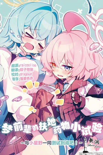 Yume Senpai no Futanari Yaku Chiken ~Hoshino-chan to Issho!~ | 梦前辈的扶她药物小试验 ~与小星野一同测试到底吧！~ cover