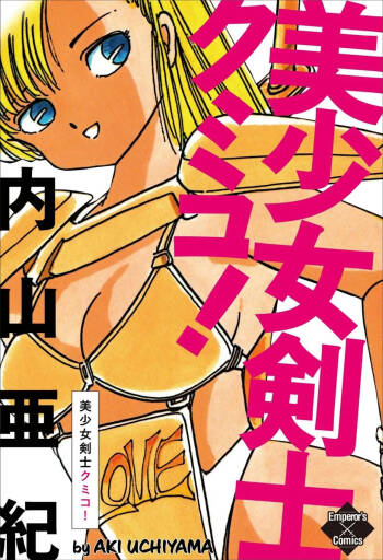 Bishoujo kenshi Kumiko! cover