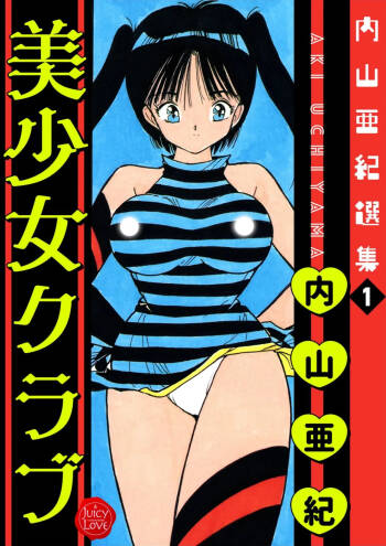 Uchiyama Aki Senshuu 1 - Bishoujo Club cover