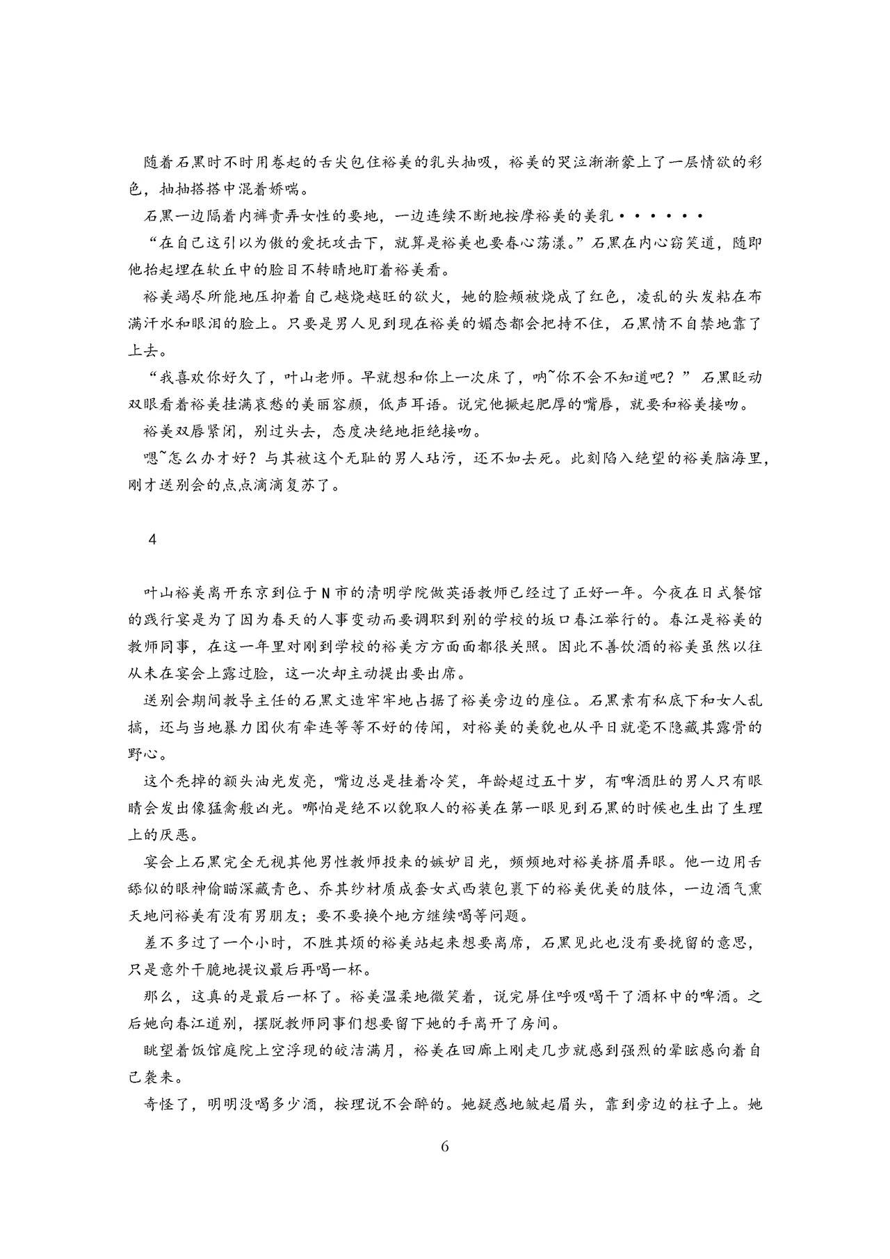 女教师裕美放课后【个人汉化】 page 7 full