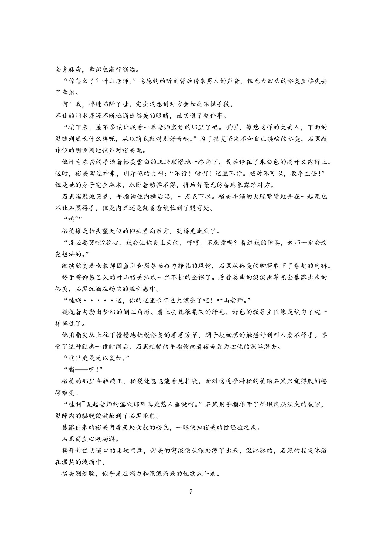女教师裕美放课后【个人汉化】 page 8 full