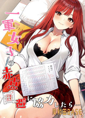 Ichigun Joshi no Akaten Kaihi ni Kyouryoku Shitara... 1 cover