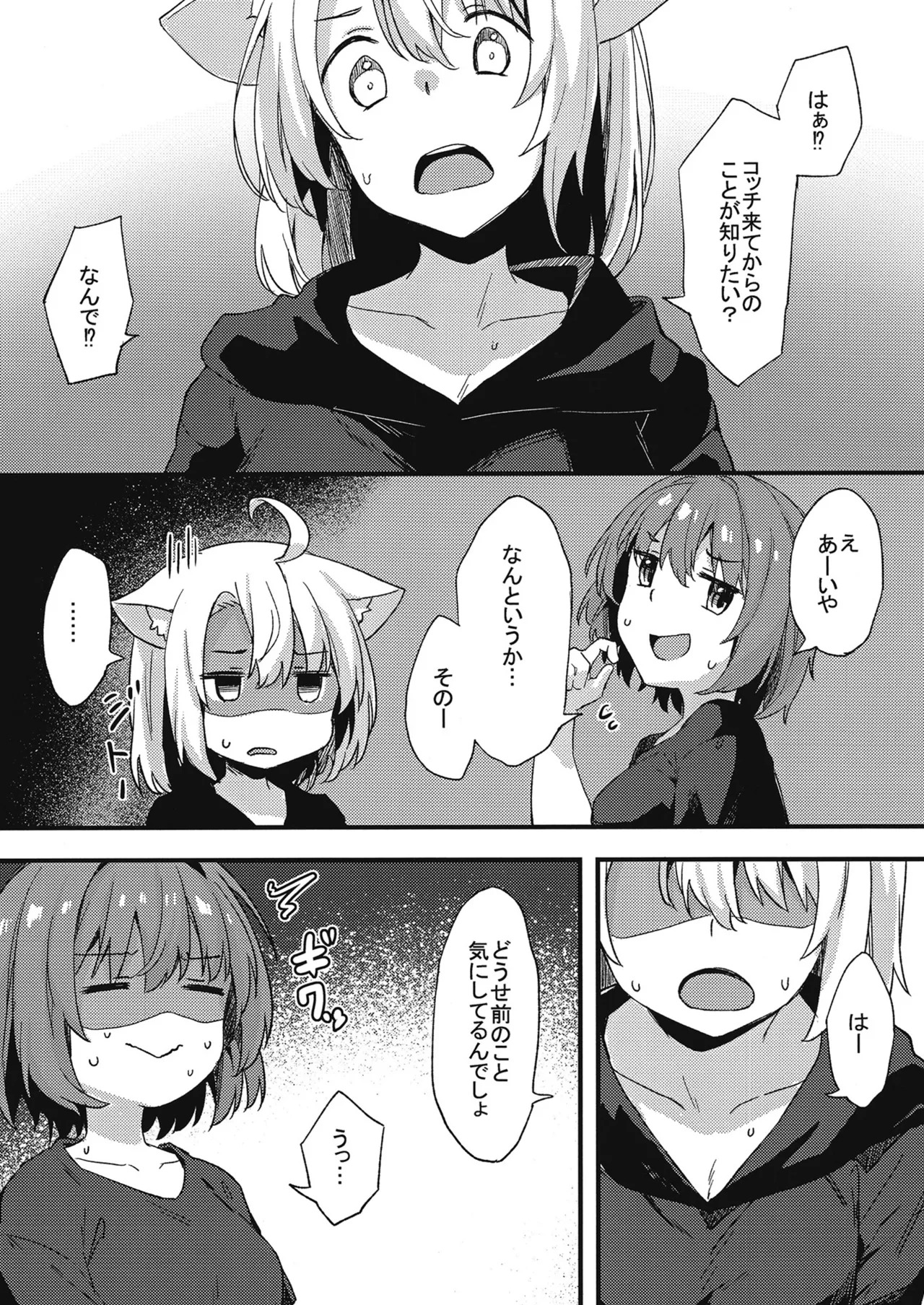 Dodome-ke no Seikatsu Sono 3 page 5 full