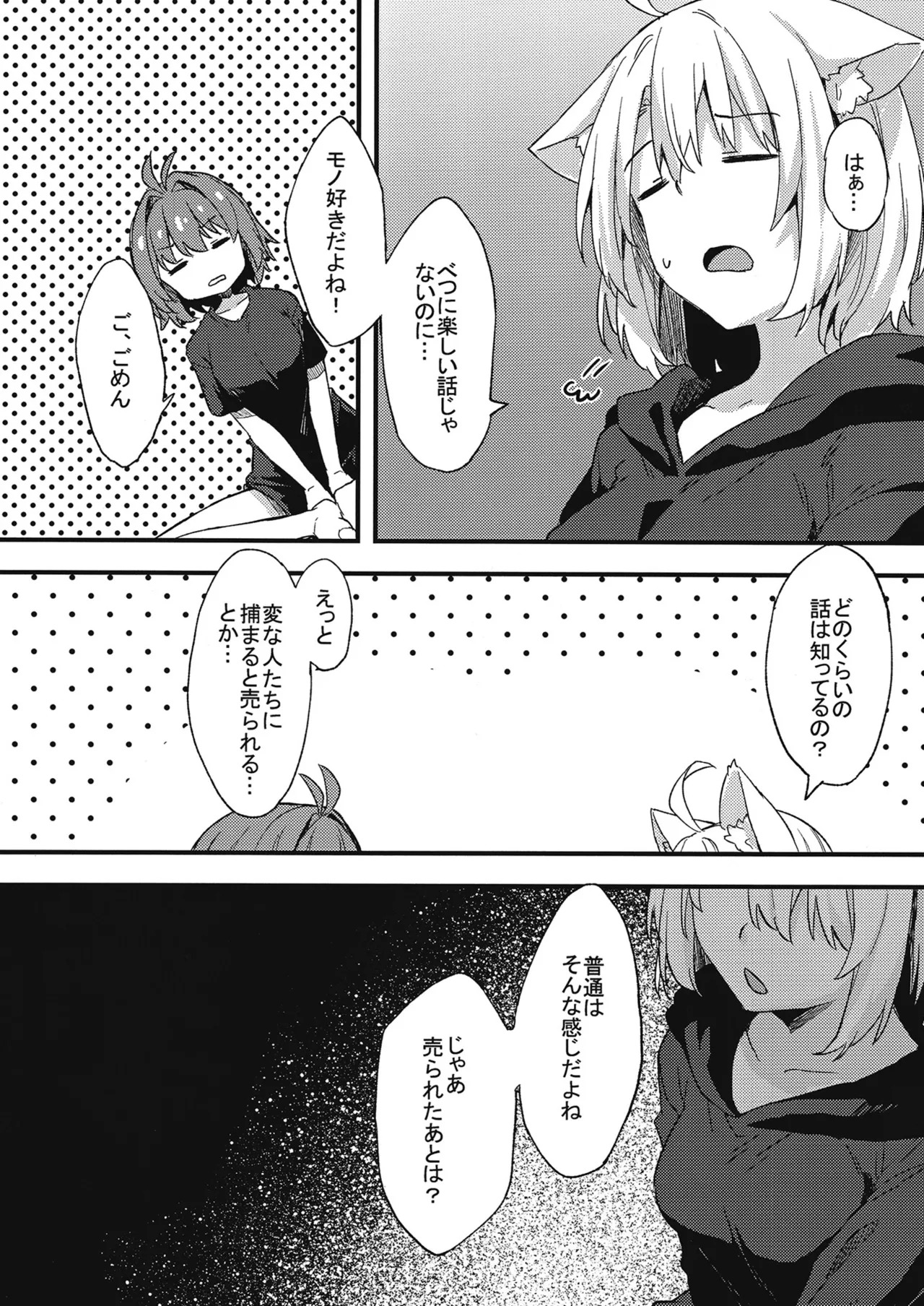 Dodome-ke no Seikatsu Sono 3 page 6 full