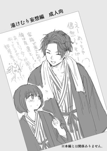 Free paper Yukemuri mousou hen 1+2 cover