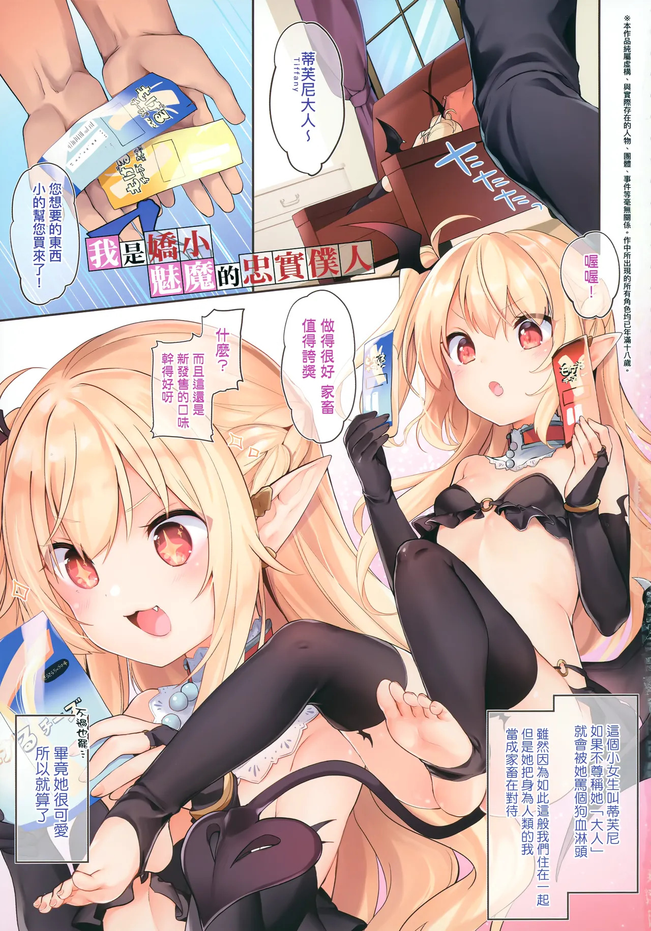 我是娇小魅魔的仆人-总集篇 page 5 full