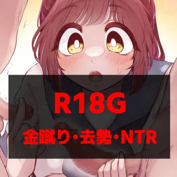 金蹴り去勢NTR cover