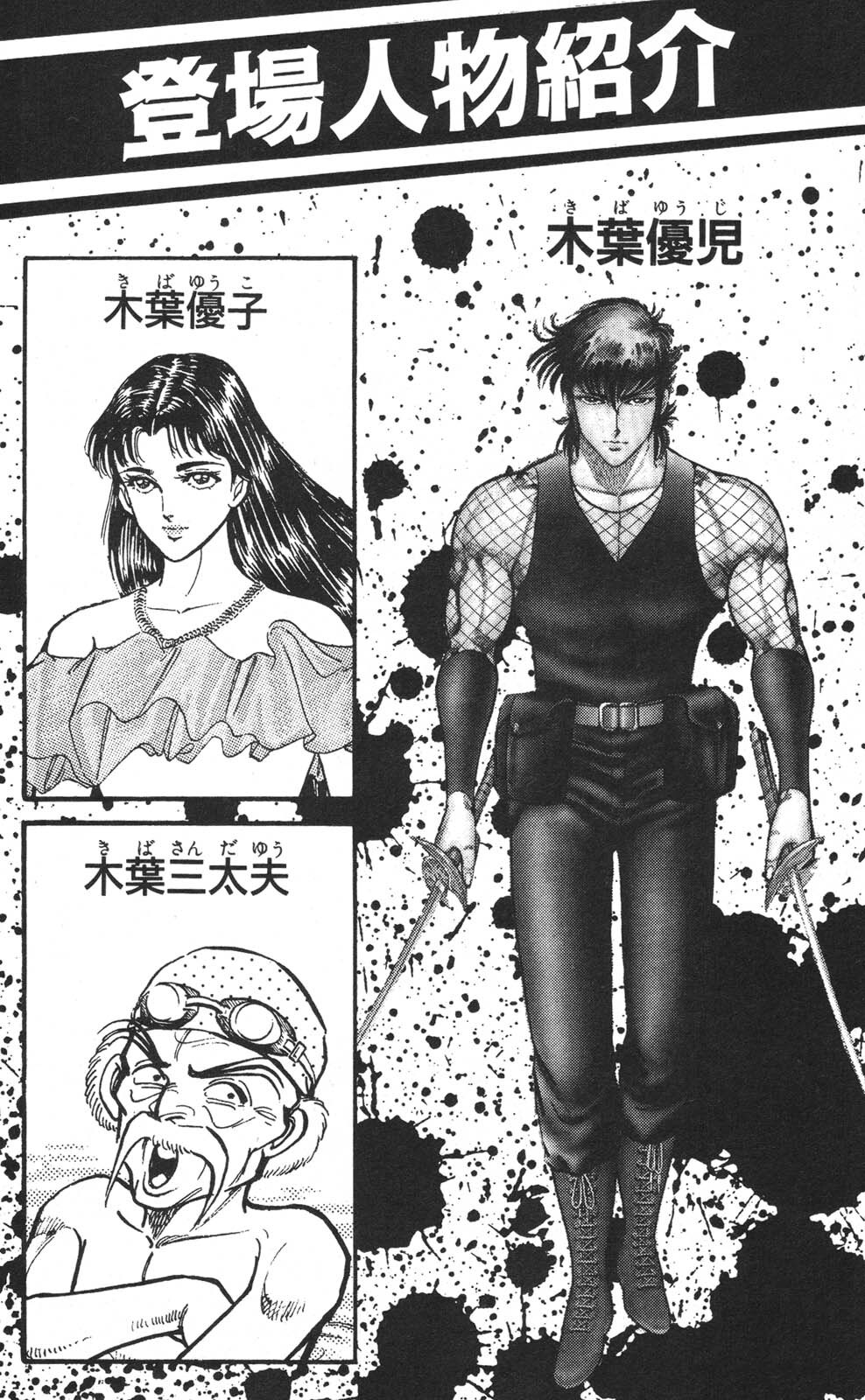 密令杀手 牙 第7巻 page 6 full