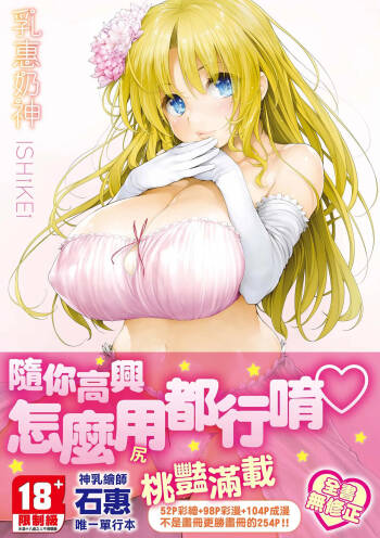 TiTiKEi | 乳惠奶神 cover