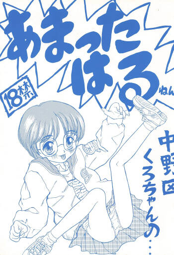 Amattaharu nen cover