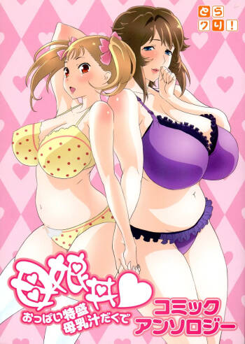 Oyako donburi oppai tokumori bonyū shirudaku de komikkuansoro cover