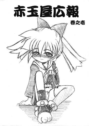 Akadama-ya Kouhou Maki no Ichi cover