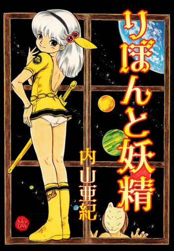 Ribbon to Yousei cover