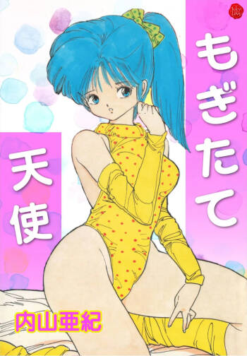 Mogi-tate tenshi cover