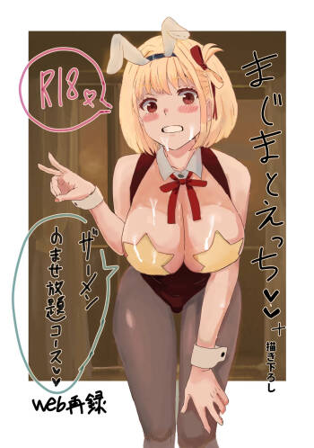 Majima to Ecchi LycoReco Shucchou Hen cover