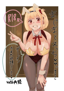 Majima to Ecchi LycoReco Shucchou Hen