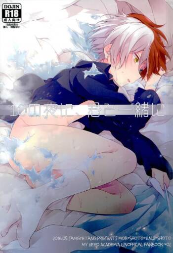 10 no Yoru ni, Kimi to Issho ni cover