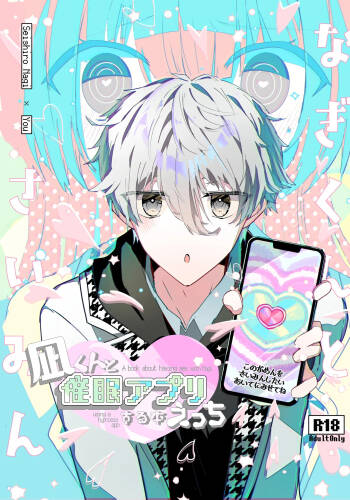 Nagi-kun to Saimin Appli Ecchi suru Hon cover