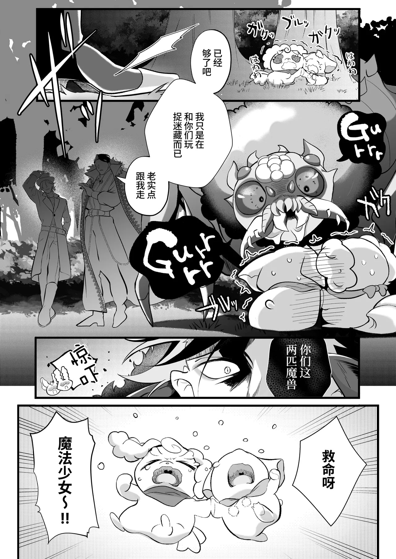 Sayonara Maho Shojo 2 ~ Teki Kanbu to Watashi no Goku Himitsu Kai Batoru ~ page 2 full