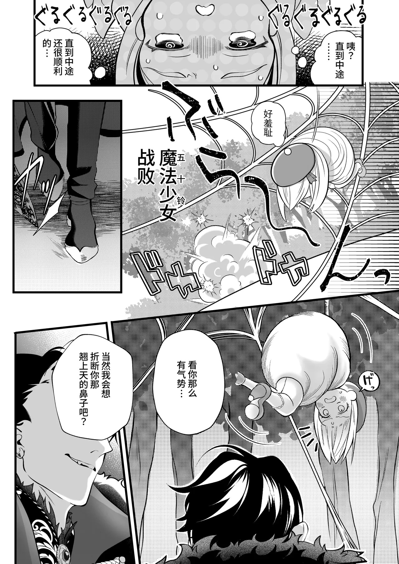 Sayonara Maho Shojo 2 ~ Teki Kanbu to Watashi no Goku Himitsu Kai Batoru ~ page 7 full