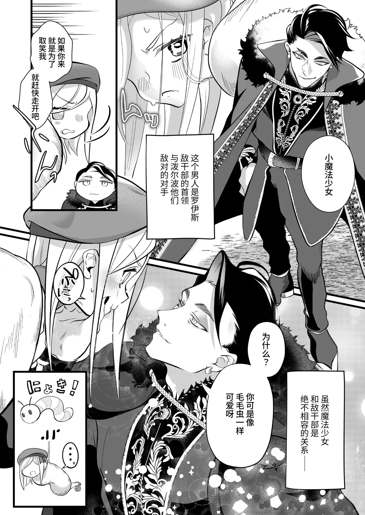 Sayonara Maho Shojo 2 ~ Teki Kanbu to Watashi no Goku Himitsu Kai Batoru ~ page 8 full