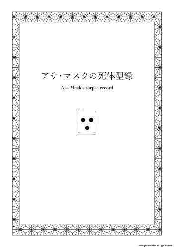 Asa Mask's Corpse Catalog -AI-SLOP-TL- cover